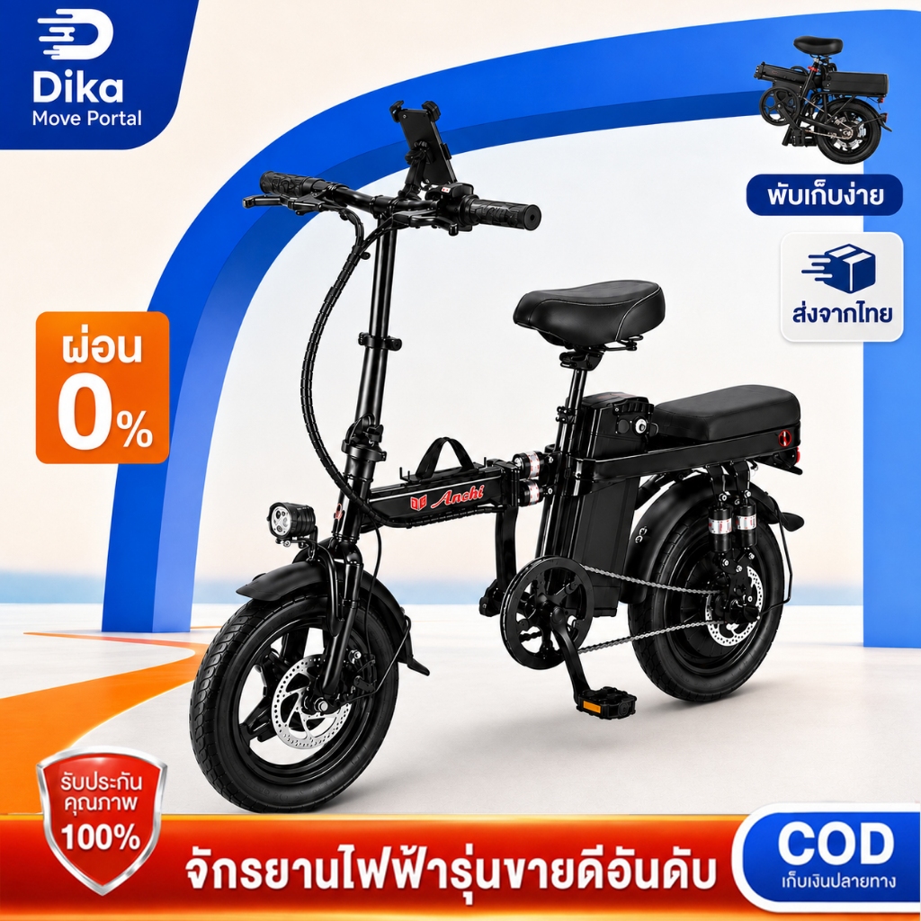 Anchi【จักรยานไฟฟ้าพับได้】14 นิ้ว กำลังไฟ 500W แบตเตอรี่ลิเธียม 48V16A ขับได้ไกลถึง 50 เบรกล้อจาน