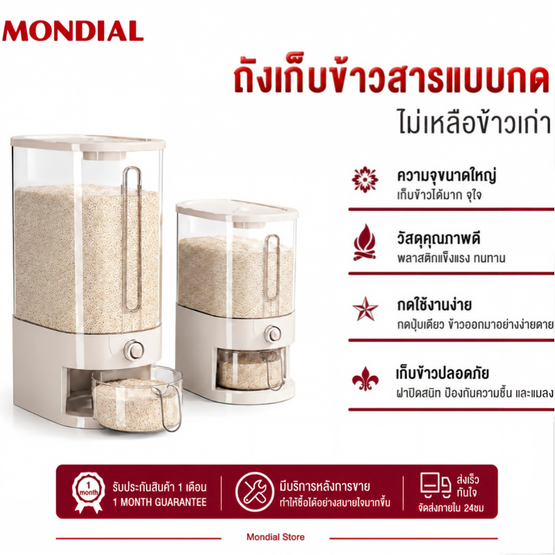 Mondial ที่เก็บข้าวสารถังพลาสติกใส แบบกดจ่ายข้าวอัตโนมัติ กันแมลงไม่ให้ข้าวมอด เก็บในตู้ครัวประหยัดพื้นที่ใช้งานสะดวก
