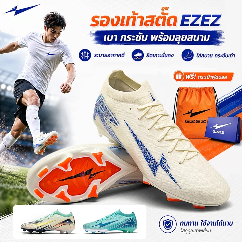 EZEZ(อีซี่)Typhoon Elite รองเท้าฟุตบอล/สตั๊ด รองเท้าฟุตซอล หนัง PU น้ำหนักเบา ทนทาน ใส่เล่นทั้งสนามหญ้าจริงและหญ้าเทียม