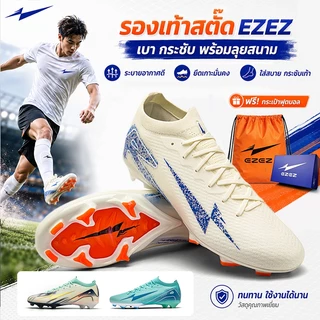 EZEZ（อีซี่）Typhoon Elite รองเท้าฟุตบอล/สตั๊ด รองเท้าฟุตซอล หนัง PU น้ำหนักเบา ทนทาน ใส่เล่นทั้งสนามหญ้าจริงและหญ้าเทียม