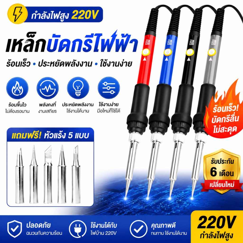 60Wหัวแร้งบัดกรี หัวแร้งหัวแร้งไฟฟ้าปรับอุณหภูมิได้ 6 ชิ้นชุดหัวแร้งไฟฟ้าปรับอุณหภูมิได้มาตรฐาน