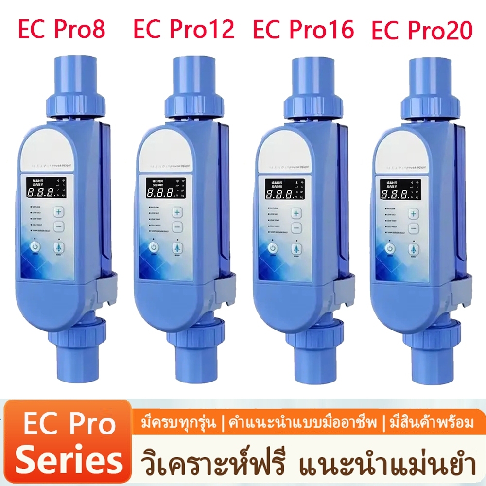 SALT CHLORINATOR อุปกรณ์สระว่ายน้ำระบบเกลือ Pool Saltwater Salt Chlorine เครื่องผลิตคลอรีนจากเกลือ E