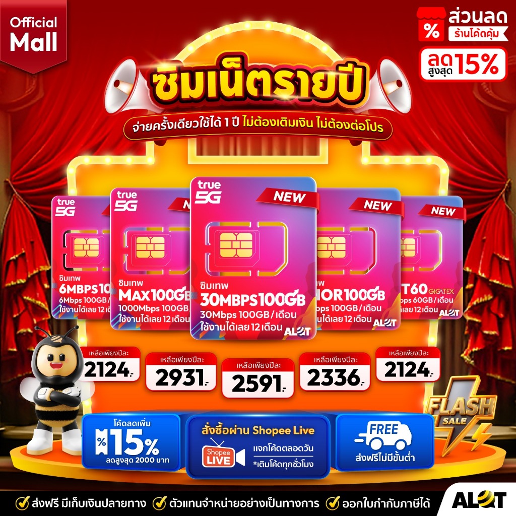 ซิมเทพทรู True ซิมทรู Max60 Fast70 maxspeed ซิมเทพธอร์ Thor 15Mbps 6Mbps ไม่อั้น unlimited โทรฟรี ทุ