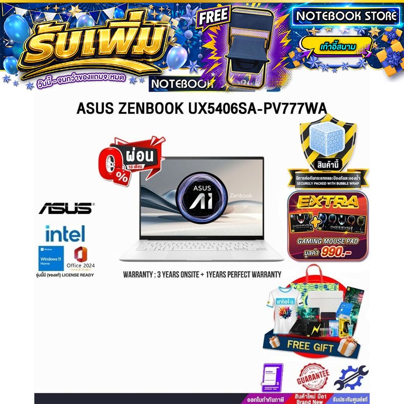 [ผ่อน0%10ด.]ASUS ZENBOOK UX5406SA-PV777WA/ประกัน3YearsOnsite+1 YEARS PERFECT WARRANTY/BY NOTEBOOK ST