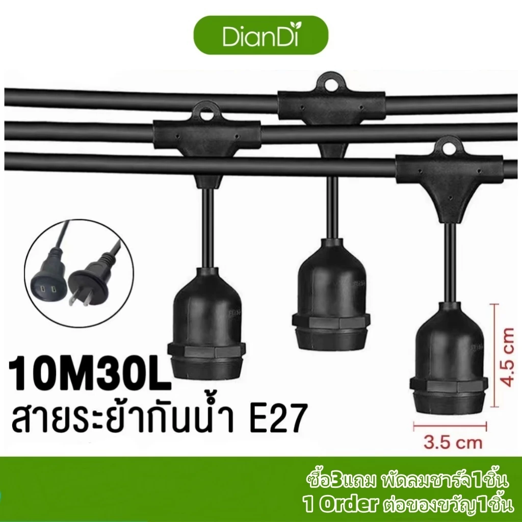 ซื้อ3รับของขวัญ,สายไฟหนา คุณภาพดีของหนัก สายไฟห้อยระย้า ม้วนE27 5เมตร/10เมตรLED3wสายไฟขั้วระย้า ไฟราว