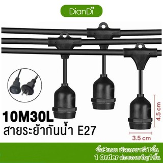 ซื้อ3รับของขวัญ, ไฟระย้า5เมตร/10เมตร，คุณภาพดีของหนัก สายไฟห้อยระย้า ม้วนE27 LED3wสายไฟขั้วระย้า ไฟราว