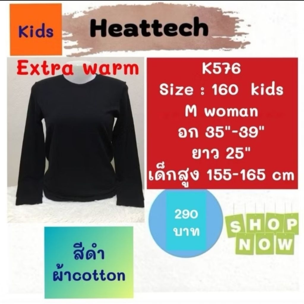 Heattech​​​​​ K576​ เสื้อ uniqlo heattech​ extra​ warm kids มือ2