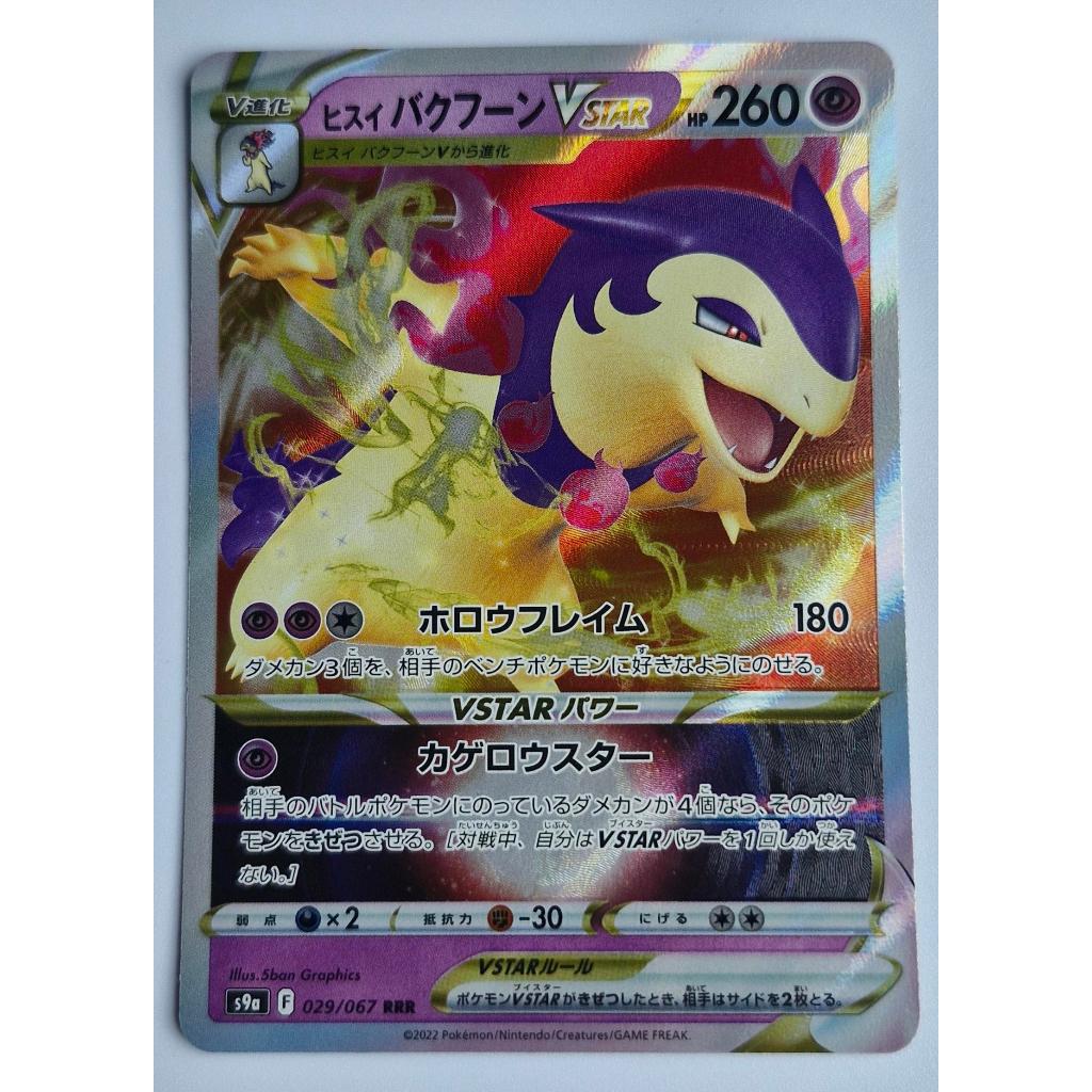 Pokemon	Card Hisuian Typhlosion VSTAR s9a 029/067 RRR Japanese