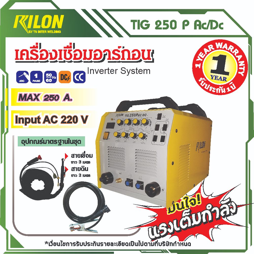 ตู้เชื่อมอาร์กอน RILON TIG 250 P Ac/Dc,ตู้เชื่อมไรล่อน,Rilon