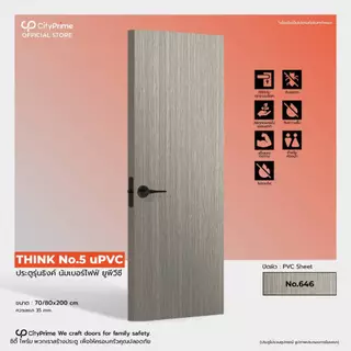 ประตูห้องน้ำ ประตูUPVC .THINK NO.5 บานเรียบ สไตล์มินิมอล ผิวหน้าบานpvc sheetลายไม้ สำหรับภายใน