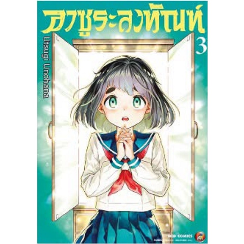 อาซูระลงทัณฑ์ (Asura no Sata)