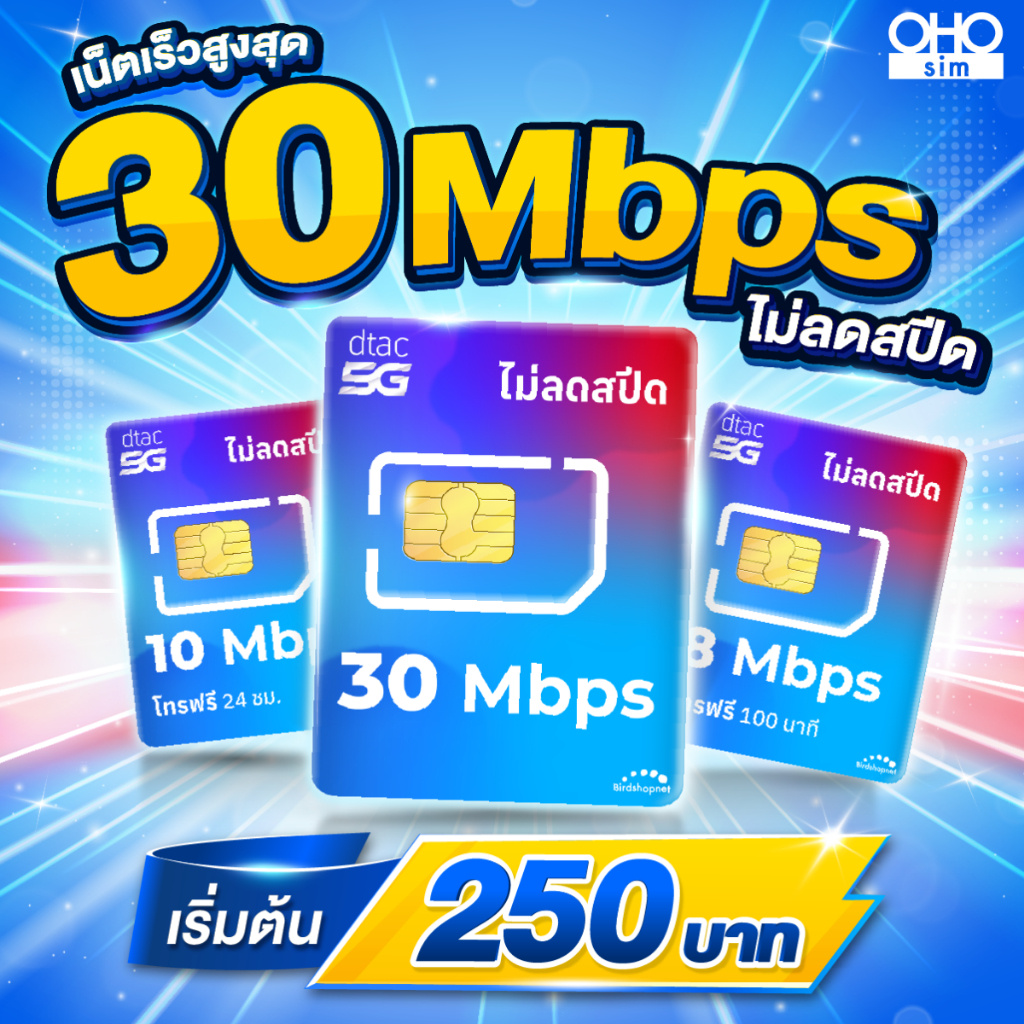 ส่งด่วน 🛵 (ฟรีเดือนแรก ลงทะเบียนก่อนใช้งาน) - ซิม TRUE , DT