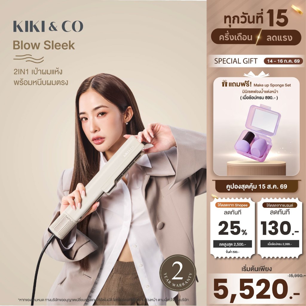 New! KIKI&CO เครื่องหนีบพร้อมไดร์2in1 Blow Sleek (KBS) หนีบพร้อมไดร์ผมตรง จากเปียกสู่ผมแห้งใน5นาที ให้ผมตรง เงา นุ่มลื่น