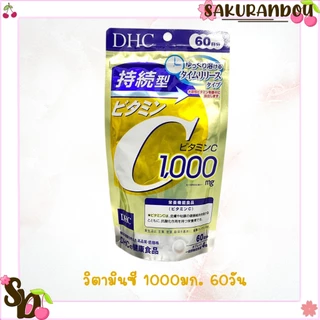 ดีเอชซี DHC Vitamin ดีเอชซี วิตามิน ขนาด 60 วัน / 20 วัน / 30 ซอง นำเข้าจากญี่ปุ่น [พร้อมส่ง ❗️]