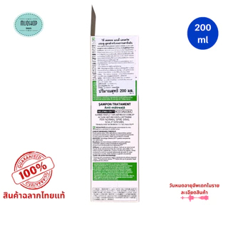 VICHY DERCOS 200 ml วิชี่ แชมพูสระผม มี2 สูตรให้เลือก