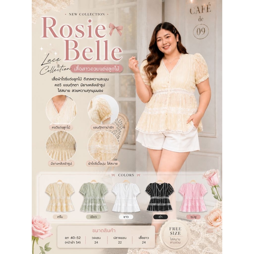Rosie Belle เสื้อสาวอวบผ้าโีรซี่แต่งลูกไม้ เสื้อแฟชั่นสาวอวบ อก 40-52