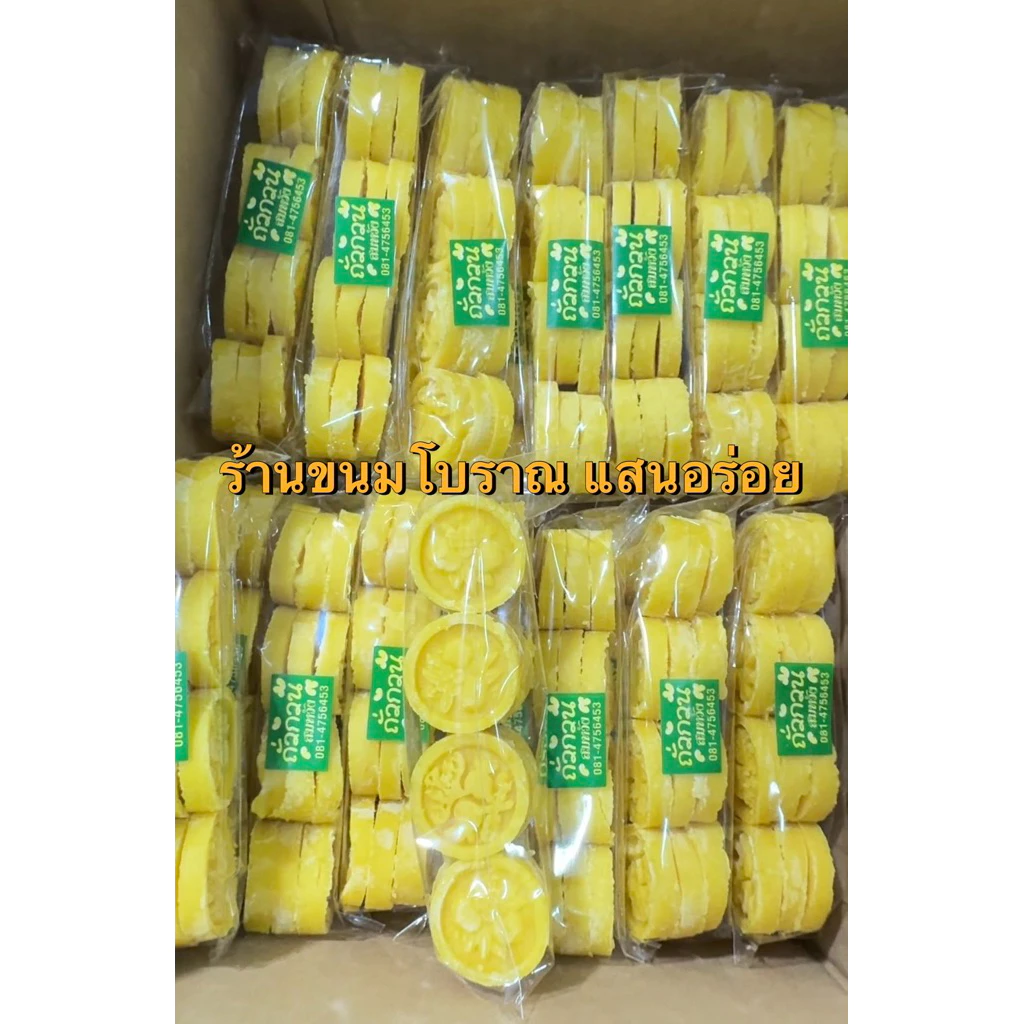 ถั่วกวน สมหวัง สูตรโบราณ เนื้อเนียนนุ่ม อร่อย แพค12ชิ้น พร้อมส่ง