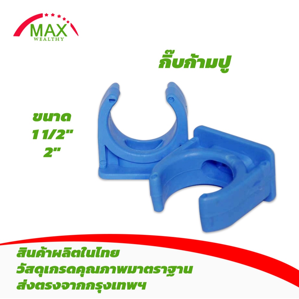 กิ๊ปก้ามปู PVC ขนาด 1 1/2" (1นิ้วครึง) , 2" (2นิ้ว)