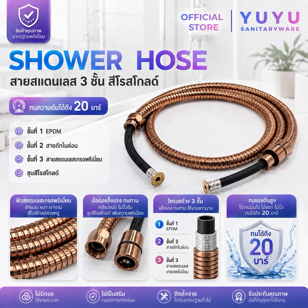YUYU OFFICIAL สายฝักบัว สายฉีดชำระ สแตนเลส 3 ชั้น สีโรสโกลด์ ดีไซน์สวยหรู สีโรสโกลด์ เพิ่มความพรีเมียมให้ห้องน้ำ