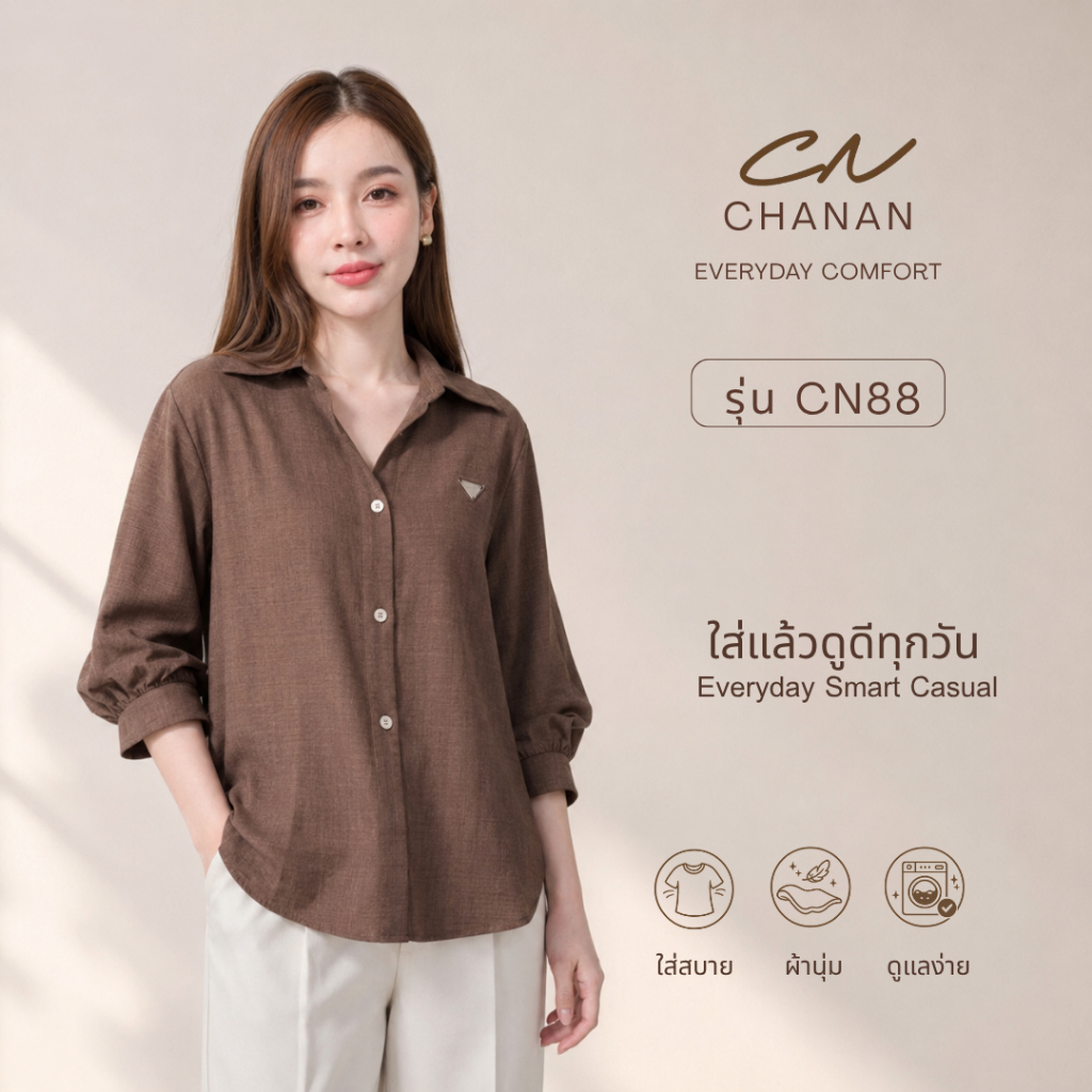 Chanan CN88 เสื้อเชิ้ตคอปกแขน7ส่วน สีพื้นสวยๆผ้าคอตตอน ใส่สบาย รีดง่าย ยับยาก นุ่ม สัมผัสดี ใส่ทำงาน แมชง่ายกับทุกลุค