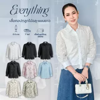 Everything2019 เสื้อผู้หญิงคอปก แขนยาว ลูกไม้ฉลุ มีซับใน ใส่งานบุญสวยมาก หน้าผ้า 36-48 (2129)