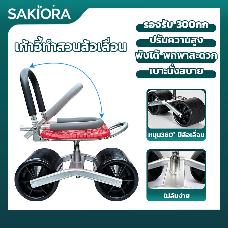 เก้าอี้ทำสวนล้อเลื่อน(รองรับ 300กก)เก้าอี้ทำสวนล้อเลื่อน ทำไร่นา เบาะนั่งนุ่ม ไม่เจ็บก้น อเนกประสงค์ ใช้ได้หลายสถานการณ์