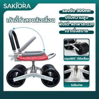 เก้าอี้ทำสวนล้อเลื่อน(รองรับ 300กก)เก้าอี้ทำสวนล้อเลื่อน ทำไร่นา เบาะนั่งนุ่ม ไม่เจ็บก้น อเนกประสงค์ ใช้ได้หลายสถานการณ์