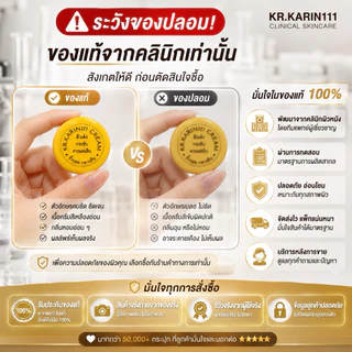 ครีมการิน ตลับเหลือง ผิวเด้ง กระชับ | KARIN111 Age-Care Cream – ครีมคลินิก สูตรผิวเรียบเนียน ลดเลือนรอยดำ