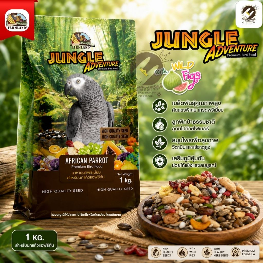 Farmland Jungle Adventure อาหารนกแก้วพรีเมียม สูตรแอฟริกันแพรอท ผสมฟิกป่า(ถุงเเพ็ตเก็จ) ขนาด 1 กก. 801003