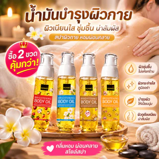【สินค้าขายดีมาก】Brightening body oil น้ำมันบำรุงผิว ผิวกระจ่างใส ชุ่มชื้น วิตามิน E ซึมไว ไม่เหนียวเหนอะหนะ