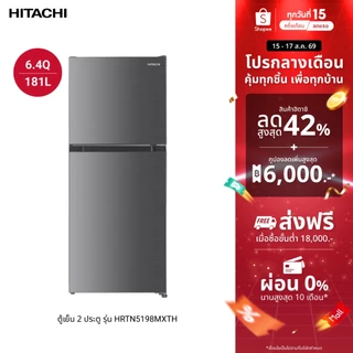 Hitachi ฮิตาชิ ตู้เย็น 2 ประตู 6.4 คิว 181 ลิตร Carbon Line รุ่น HRTN5198MXTH