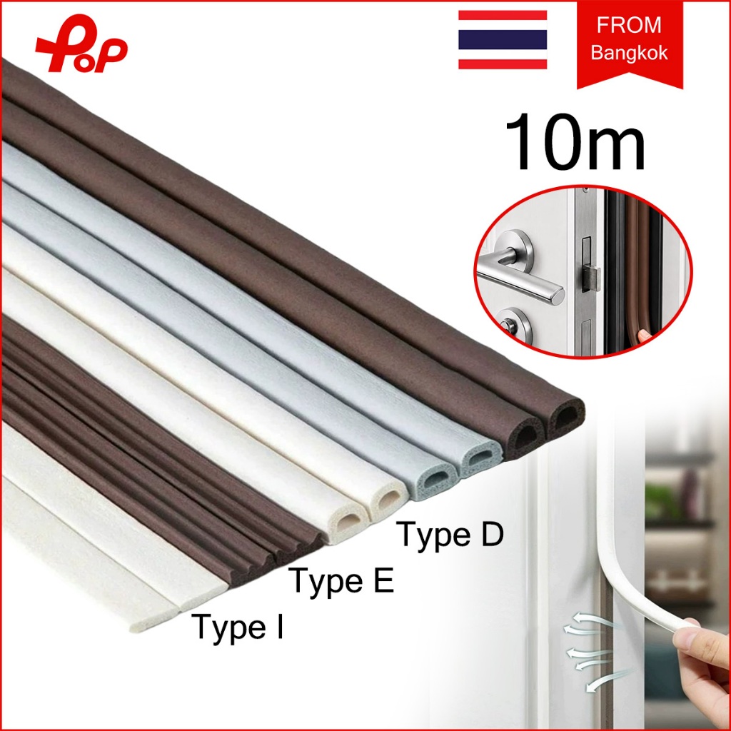 10 เมตร แถบปิดรอยต่อประตูและหน้าต่างแบบขึ้นรูปยาว ประตูหน้าต่างกันกระแทก ที่กั้นประตู ยางกันกระแทก