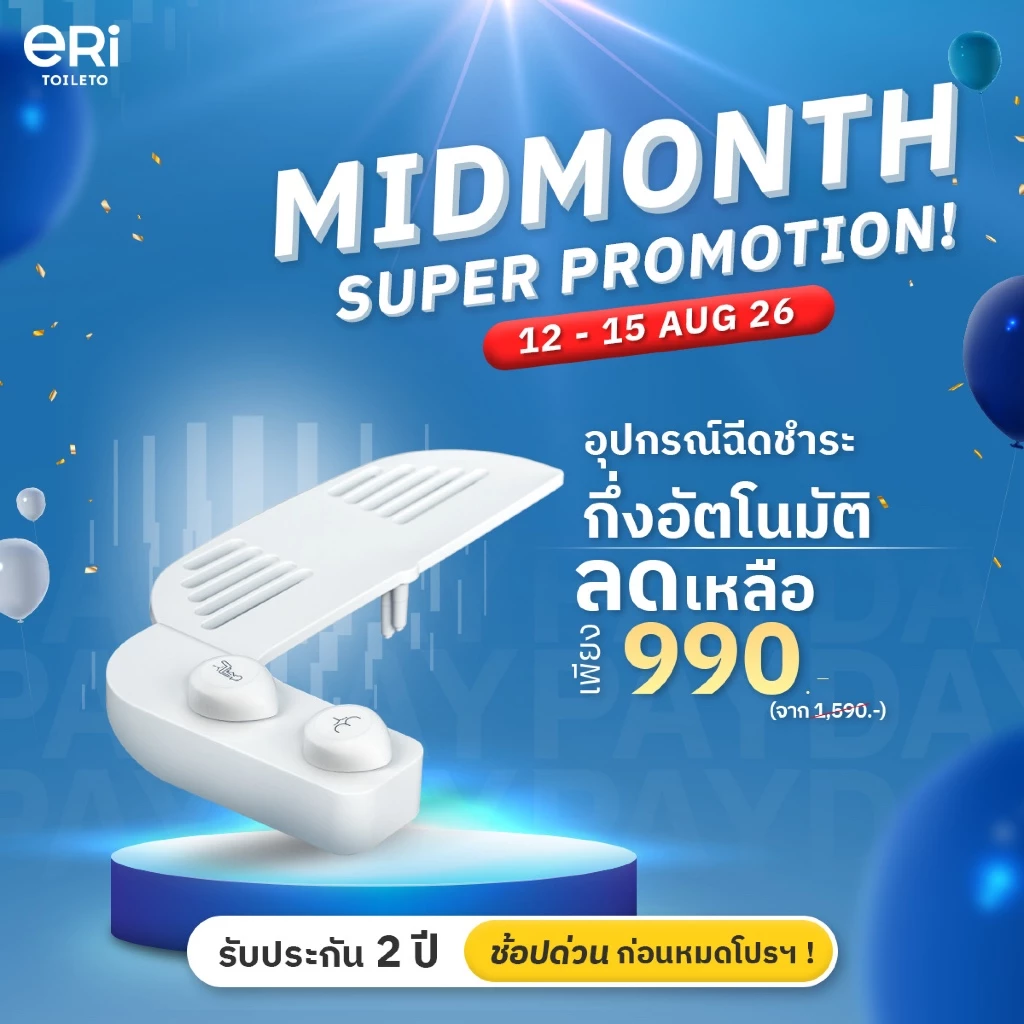 [12-15 990] ERI Essential อุปกรณ์ฉีดชำระ กึ่งอัตโนมัติไม่ใช้ไฟฟ้า