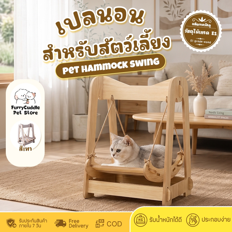 🔥ลดล้างสต็อก🔥พร้อมส่ง เปลนอนสัตว์เลี้ยง เปลนอนแมว เปลแมว สามารถแกว่งได้ ประกอบง่าย แข็งแรง รับน้ำหนักได้เยอะ MIP180