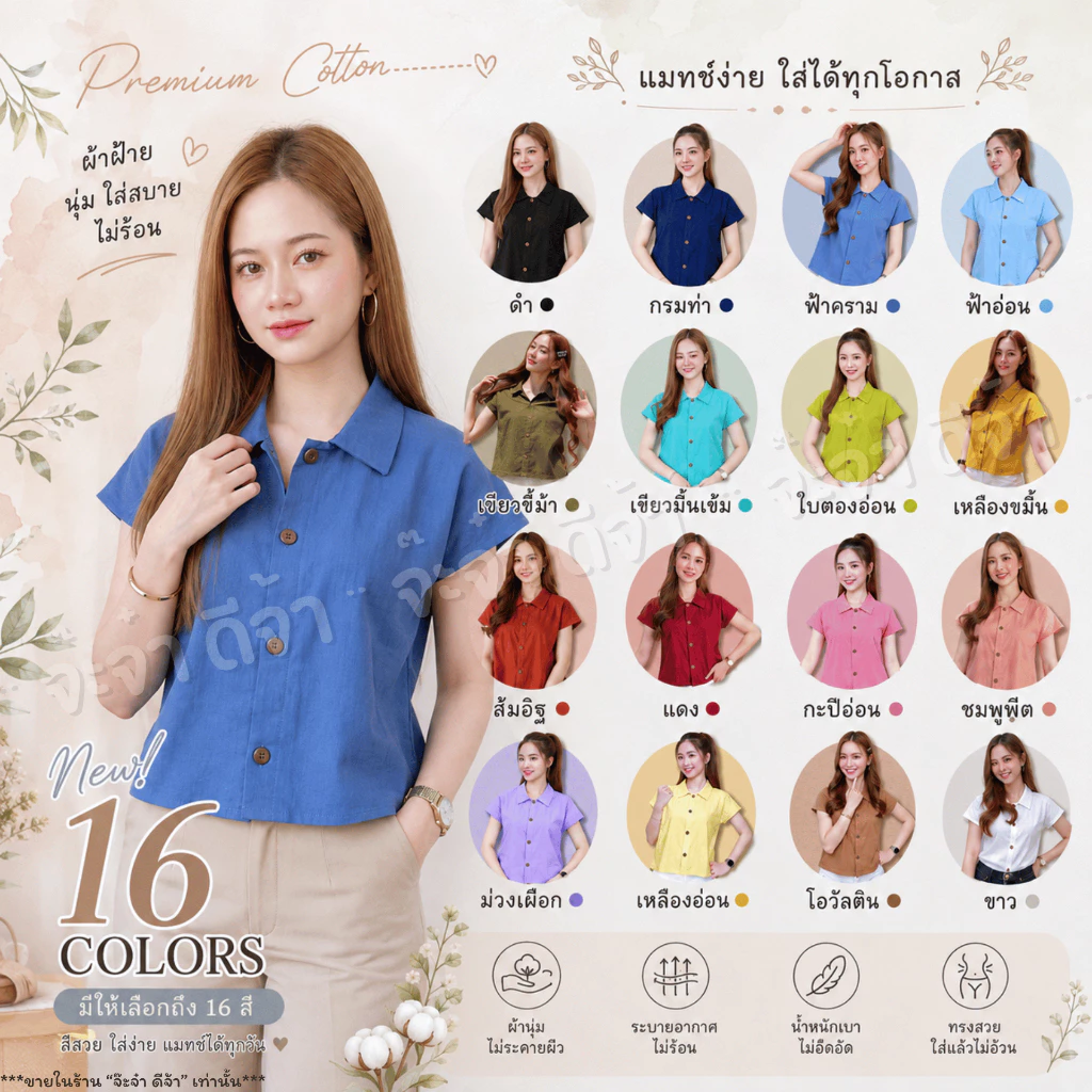 [16สี] เสื้อคอปก แขนล้ำ ผ้าฝ้ายเนื้อนุ่ม เนื้อผ้านุ่มใส่สบาย ผ้าฝ้าย สีพื้น ผู้หญิง Cotton Clothing
