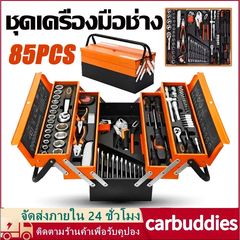 ประแจ ชุดเครื่องมือช่าง ชุดบล็อกประแจ 85PCS ชุดไขควงมัลติฟังก์ชั่น ชุดบล็อก เครื่องมือมัลติฟังก์ชั่น ซ่อมรถยนต์มืออาชีพ