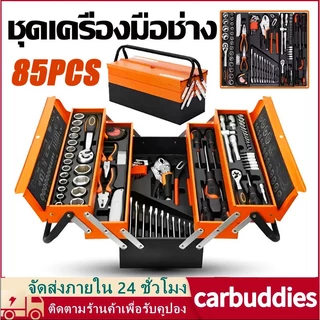 ประแจ ชุดเครื่องมือช่าง ชุดบล็อกประแจ 85PCS ชุดไขควงมัลติฟังก์ชั่น ชุดบล็อก เครื่องมือมัลติฟังก์ชั่น ซ่อมรถยนต์มืออาชีพ