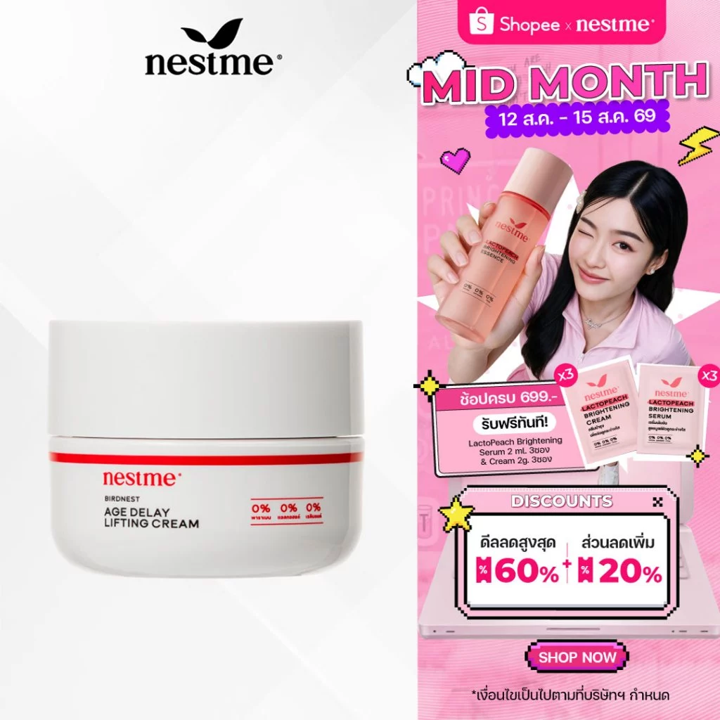 NESTME BIRDNEST AGE DELAY LIFTING CREAM 50g. เนสท์มี เบิร์ดเนสท์ เอจ ดีเลย์ ลิฟท์ติ้ง ครีม 50ก.