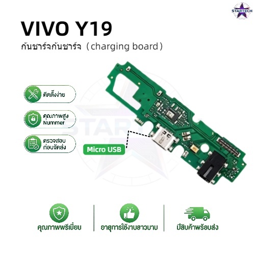 แพรตูดชาร์จ แพรไมด์ แผงชาร์จ แพรตูด vivo Y19 Charging board