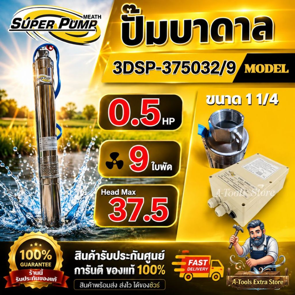 MITSUBISHI ปั๊มบาดาล มิตซูบิชิ ECO บ่อ3" รุ่น 3DSP-375O32/9 ท่อส่ง1 1/4นิ้ว 0.5HP 9ใบพัด 220V SUPER 
