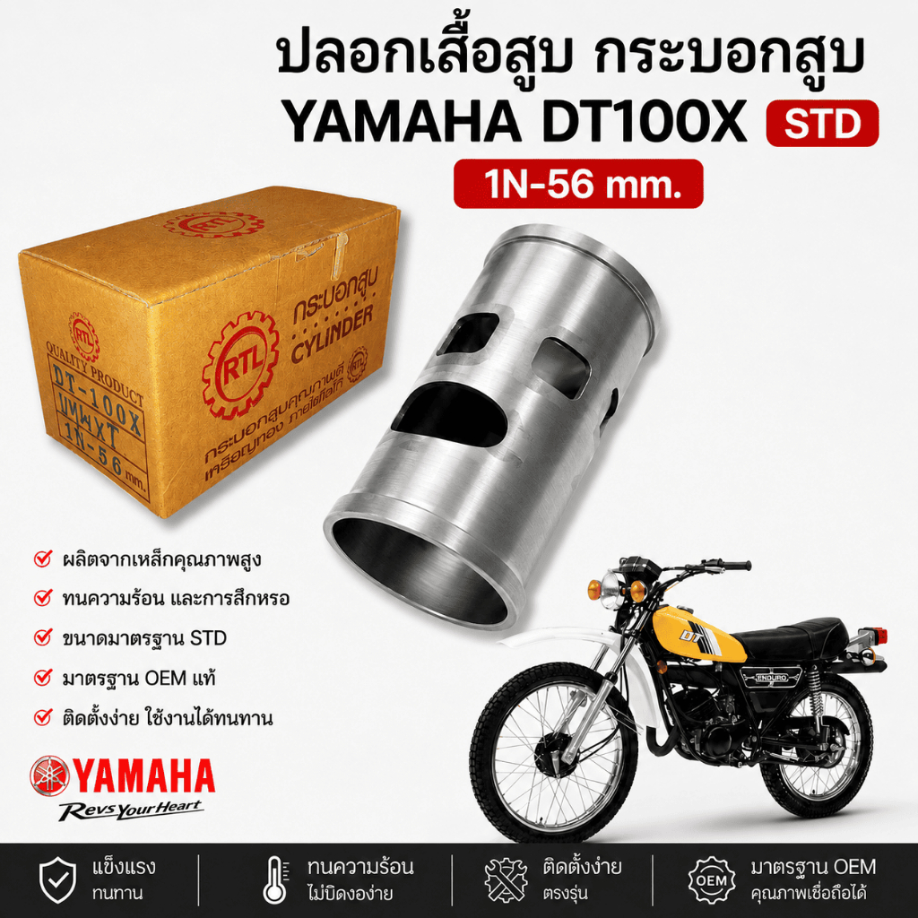 ปลอกเสื้อสูบ กระบอกสูบ YAMAHA DT100X STD 1N-56 mm.