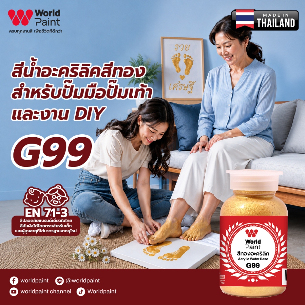 Worldpaint  เวิลด์เพ้นท์ สีน้ำอะคริลิคทองคำ G99 ปั๊มมือปั๊มเท้า DIY ตกแต่งสีทองสายมู ขนาด 100 กรัม