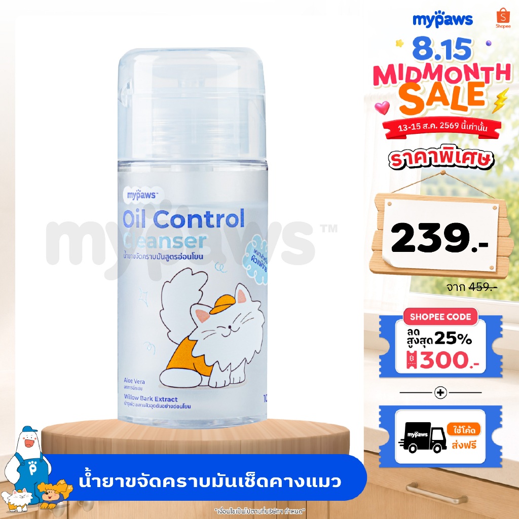[🔥MidmonthSale]My Paws น้ำยาเช็ดคางแมว ขจัดคราบมัน กำจัดสิว