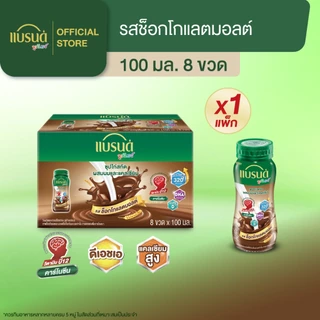 แบรนด์จูเนียร์ซุปไก่สกัดผสมนมและแคลเซียม รสช็อกโกแลตมอลต์ 100 มล. แพค 8