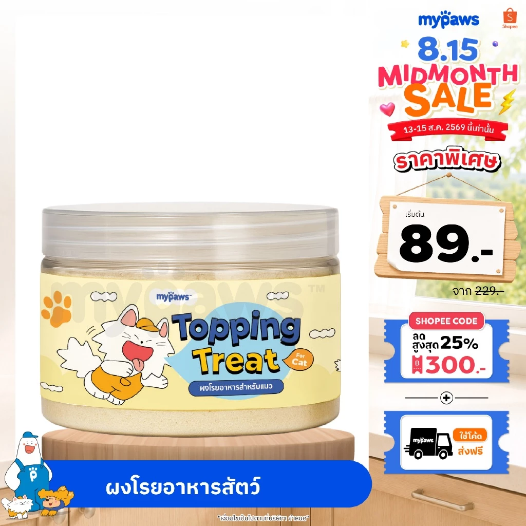 My Paws ผงโรยอาหาร กลิ่นหอม เพิ่มความอร่อย เสริมโปรตีน ผงโรยข้าวแมว Grain-free ไม่เติมเกลือ สำหรับหมาและแมว