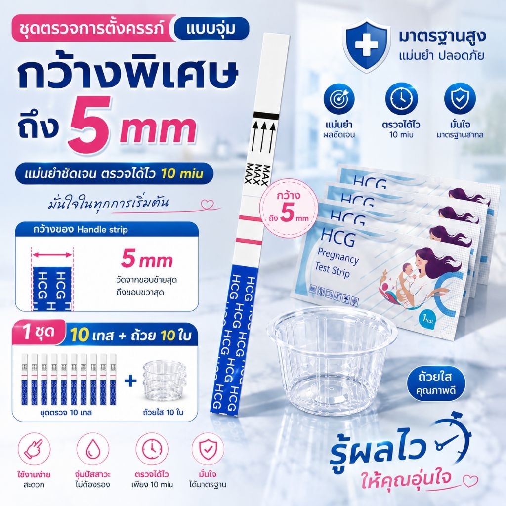เทสหาการตั้งครรภ์ 1กล่อง10เทสและถ้วย10ใบ ครบชุด