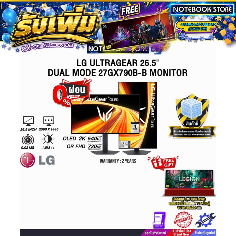 [ผ่อน 0% 10 เดือน]LG ULTRAGEAR 26.5" DUAL MODE 27GX790B-B MONITOR (OLED 2K 540Hz OR FHD 720Hz)/ประกั