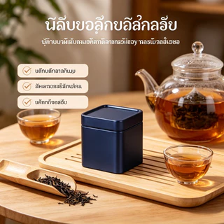 กระป๋องเก็บใบชาทรงสี่เหลี่ยมจิ๋ว พิมพ์ลายสวยฝาปิดสนิท กันความชื้น พกพาได้ พร้อมส่งในไทย Tea Canister