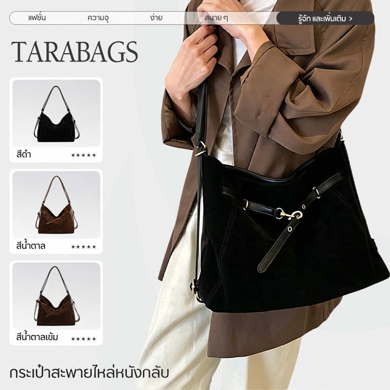Tarabags กระเป๋าสะพายไหล่ สไตล์เรโทร หนังกลับ อ่อนนุ่ม แฟชั่น ดีไซน์เรียบหรู จุของได้เยอะ
