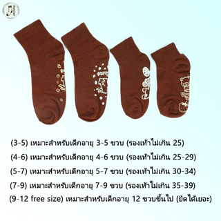 ถุงเท้านักเรียน สีน้ำตาล ถุงเท้าสีพื้น ผ้าฝ้ายนุ่ม ระบายอากาศดี ลดกลิ่นอับ 6/12/24 คู่ ใส่สบาย